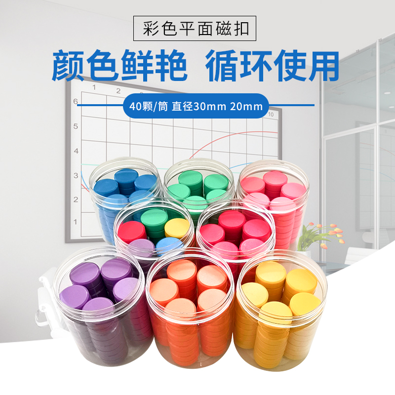 空白圆形吸铁石吸贴黑板彩色磁铁