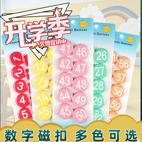 彩票医院平面白板数字磁扣