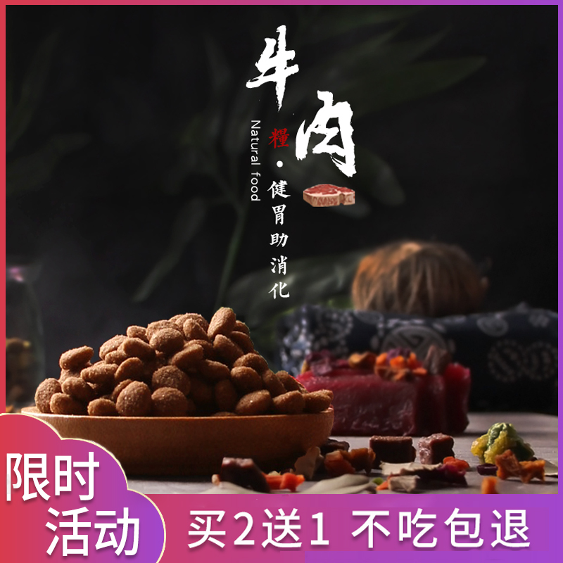 狗粮中小型成犬泰迪牛肉味宠物