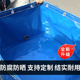 游泳池家用儿童帆布鱼池防水布养鱼水箱专用加厚刀刮布养殖蓄水池