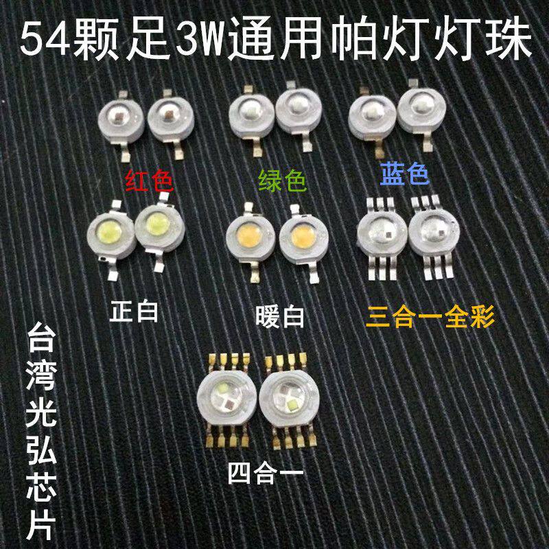 LED帕灯灯珠灯珠三合一四合一五合一灯珠