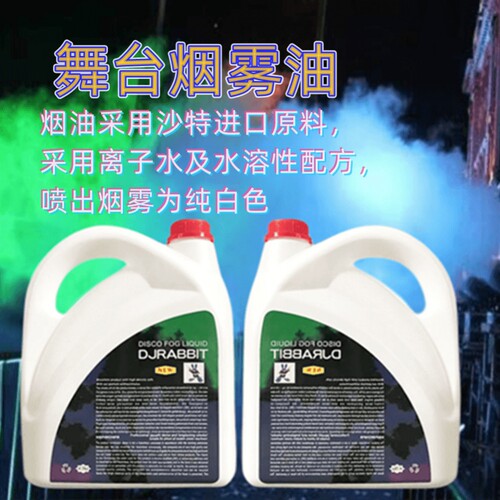 烟雾油舞台酒吧清吧婚庆表演ktv