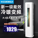 Первый уровень инвертора Shenhua 3 лошади, теплый и холодный двойной вертикальный шкаф, гостиная, воздушная кондиционирование 2p Энергетическая провинция провинция E -Commerce