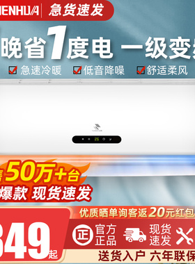 一级能效申花空调挂机变频冷暖大1.5匹2P3P家用单冷1P壁挂式卧室