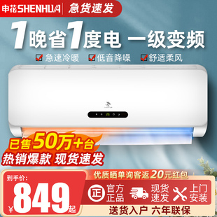 一级能效申花空调挂机变频冷暖大1.5匹2P3P家用单冷1P壁挂式卧室