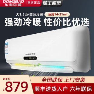 东宝空调挂机冷暖大1.5匹变频2P出租房家用单冷1P壁挂式卧室节能
