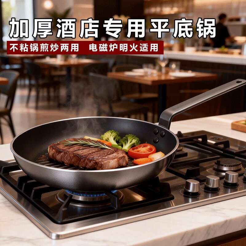 特厚酒店专用平底锅电磁炉用不粘锅商用易厨乐大号煎蛋饺牛排煎锅