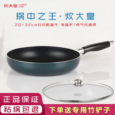 铝制不粘平底锅电磁炉燃气灶通用