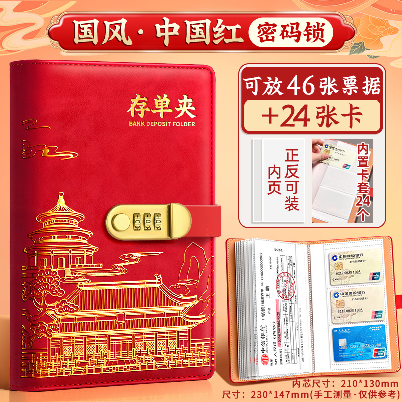 国风存单收纳本票据收纳册家庭现金理财存折定期银行存单夹子收藏