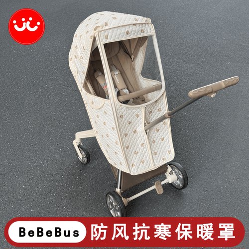 适配bebebuspro遛娃车防风保暖罩