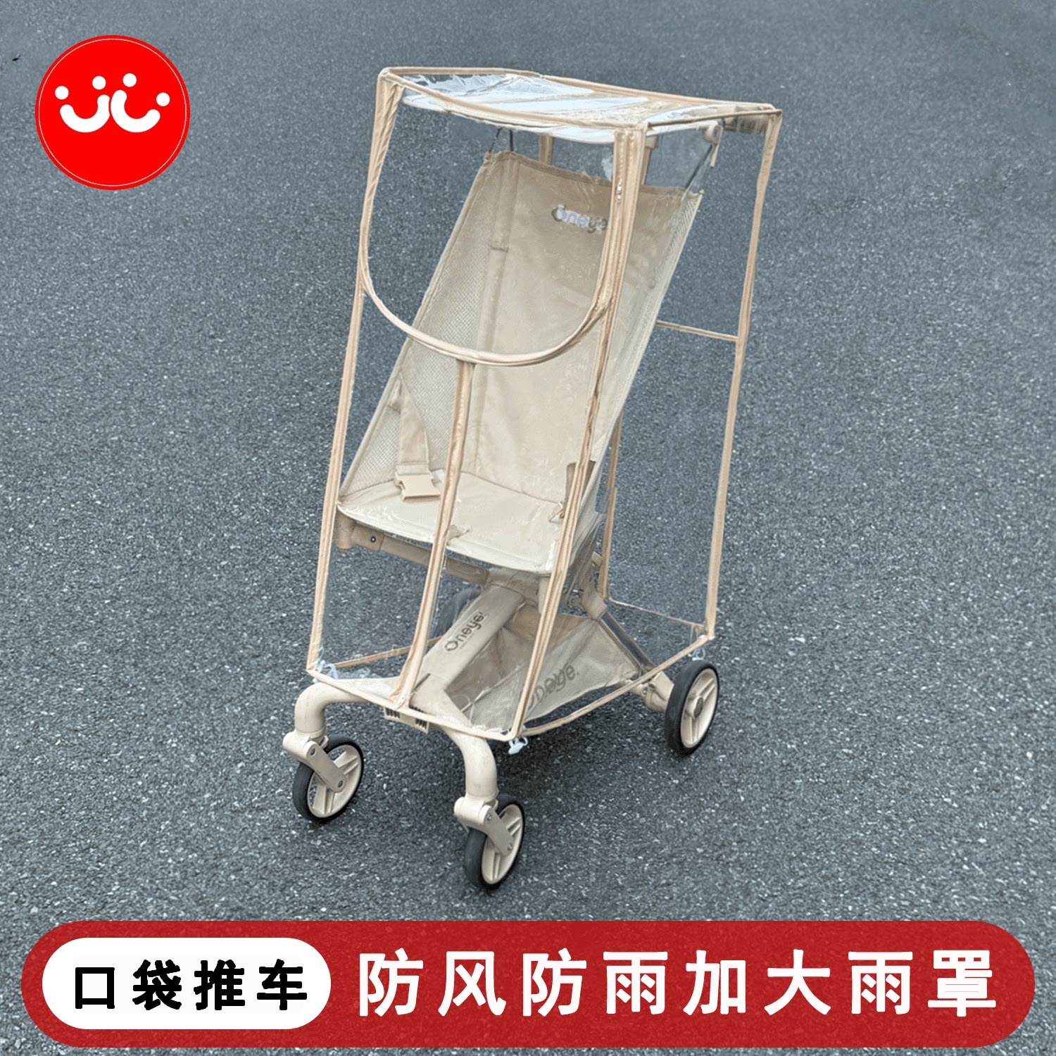 口袋推车通用防风雨罩通用保暖罩图片