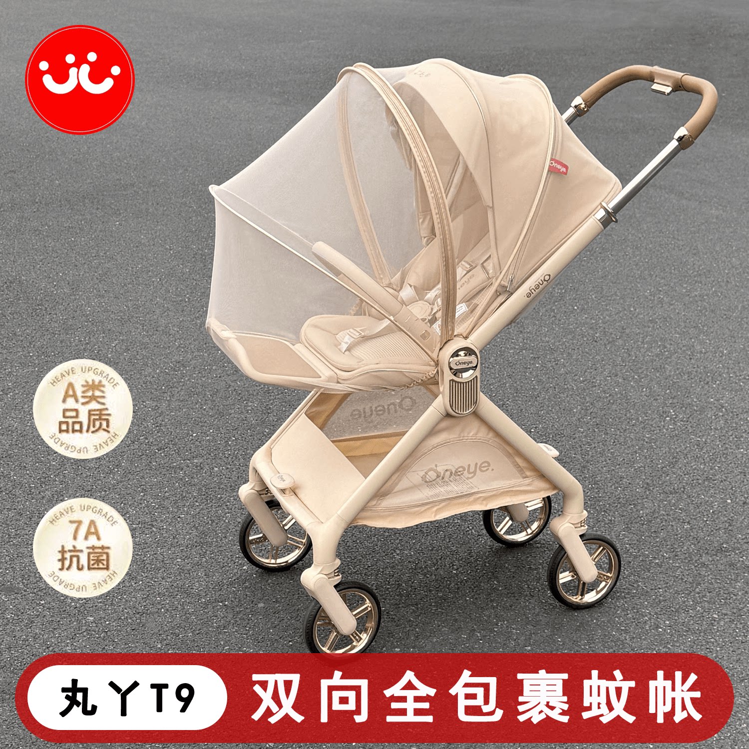 丸丫T9推车蚊帐 DearMom罗马假日全罩式通用蚊帐婴儿车防蚊罩通用