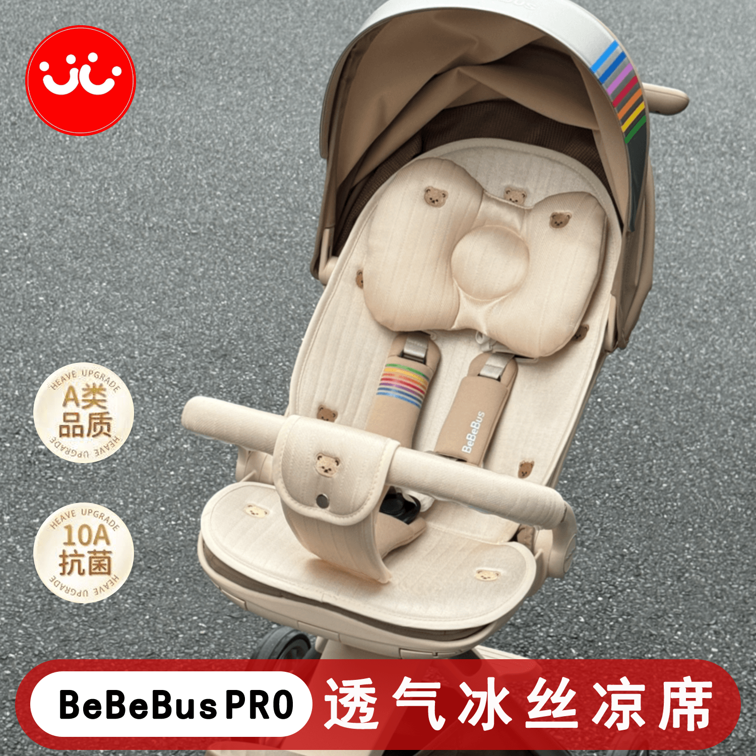 Bebebuspro遛娃车夏季冰丝凉席