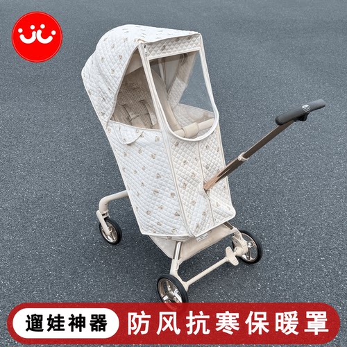 T6MAX遛娃神器通用防风罩保暖罩