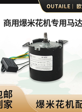 商用爆米花机马达配件全铜线圈
