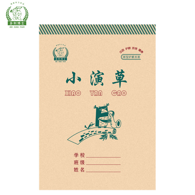 园拼音本小学生本子方格本生字本练习本小演草本32k18页10本作业本