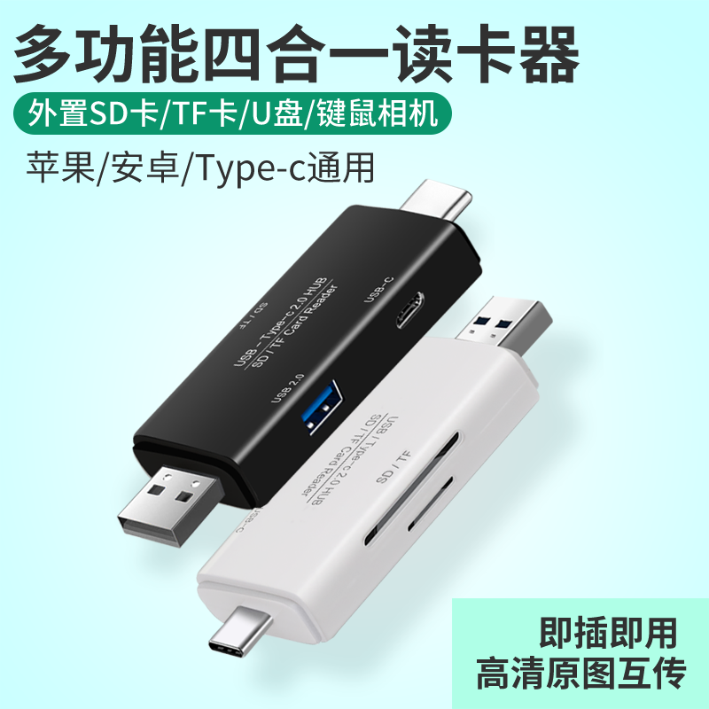 typec手机读卡器TF卡SD读卡器