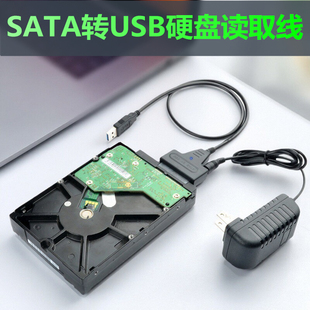 sata转usb3.0易驱线3.5寸2.5机械硬盘转接线ssd固态读取写转换器