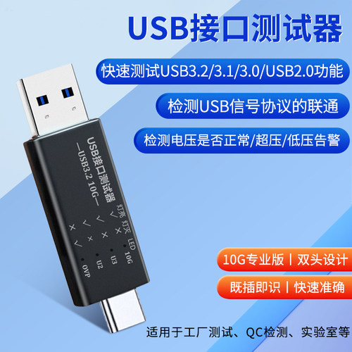 Type-C/USB3.2/10GUSB电压测试