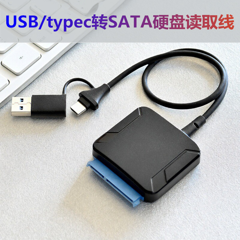 手机typec读取电脑硬盘转USB易驱线SATA7+15机械固态外接图片视频