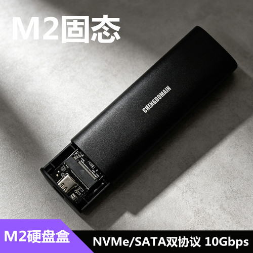 M.2NVMe/SATA双协议硬盘盒