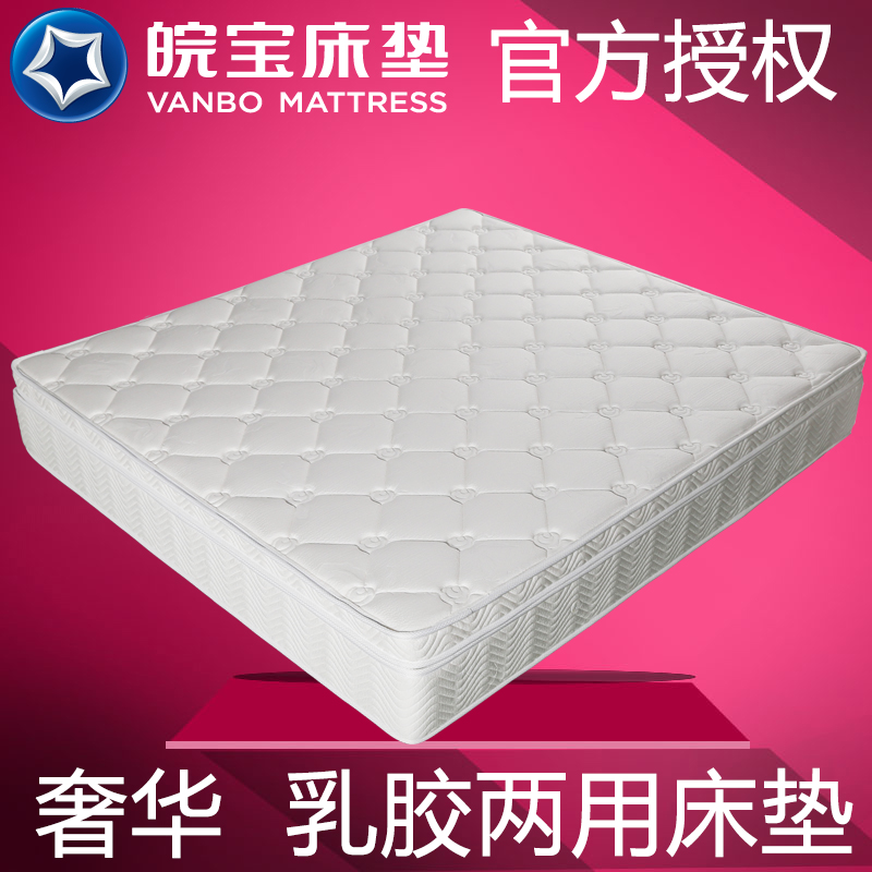 皖寶床墊席夢思棕墊 奢華 超厚乳膠 一面軟一面硬冬夏兩用