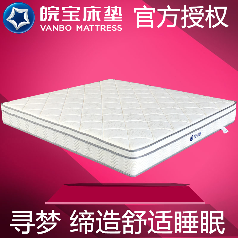 皖寶床墊席夢思棕墊 乳膠床墊 椰棕床墊 軟硬兩用 尋夢 新款特惠