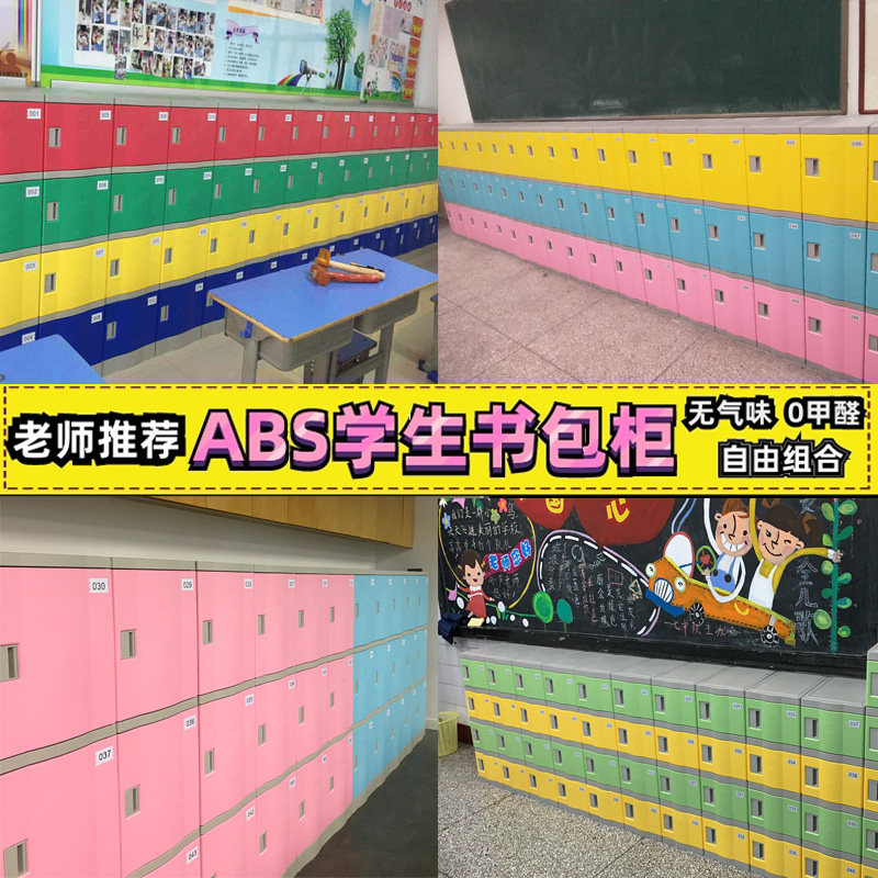中小学生书包柜教室塑料学校储物格幼儿园带锁箱子班级独立收纳柜