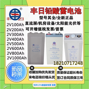 包邮 2V100AH200AH300AH500AH600AH800AH1000AH 100 丰日蓄电池GFM
