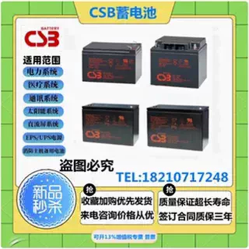 CSB蓄电池GP1272F2 12V5AH7.2AH12V9AH12AH17AH24AH38AH65AH100AH