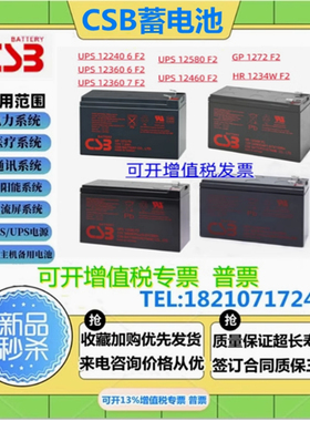 CSB蓄电池UPS12360 12460 UPS12580 GPL1272 12120 HR1234W 1227W