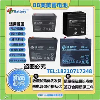 BB美美蓄电池HR4-12 12V4AH5A6A9A15A22A33A40A50A75AH直流屏消防
