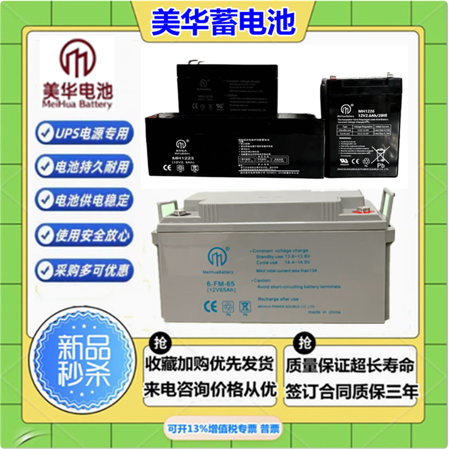 MEIHUA美华蓄电池12V1.3A2.2A2.3AH2.6AH5A7A7.5AH9A12AH消防电梯