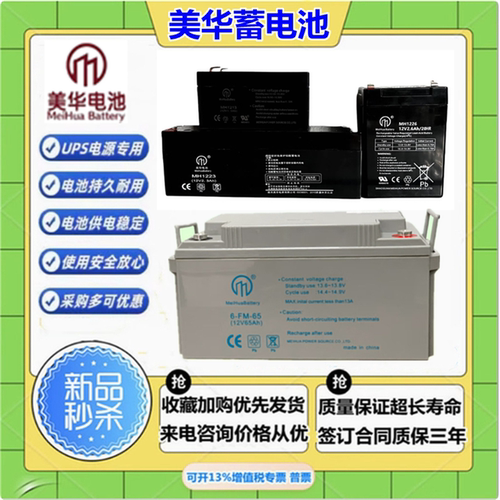 MEIHUA美华蓄电池12V1.3A2.2A2.3AH2.6AH5A7A7.5AH9A12AH消防电梯