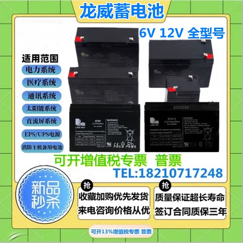 LONGWAY龙威蓄电池6FM4.5 12V5A7AH9AH12AH14AH20AH24AH直流屏UPS