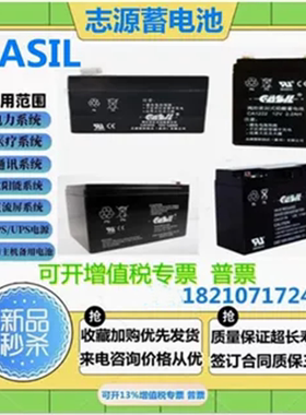 CASIL志源蓄电池CA1212 12V1.2A2.2A4A7A17AH电梯监控消防主机UPS