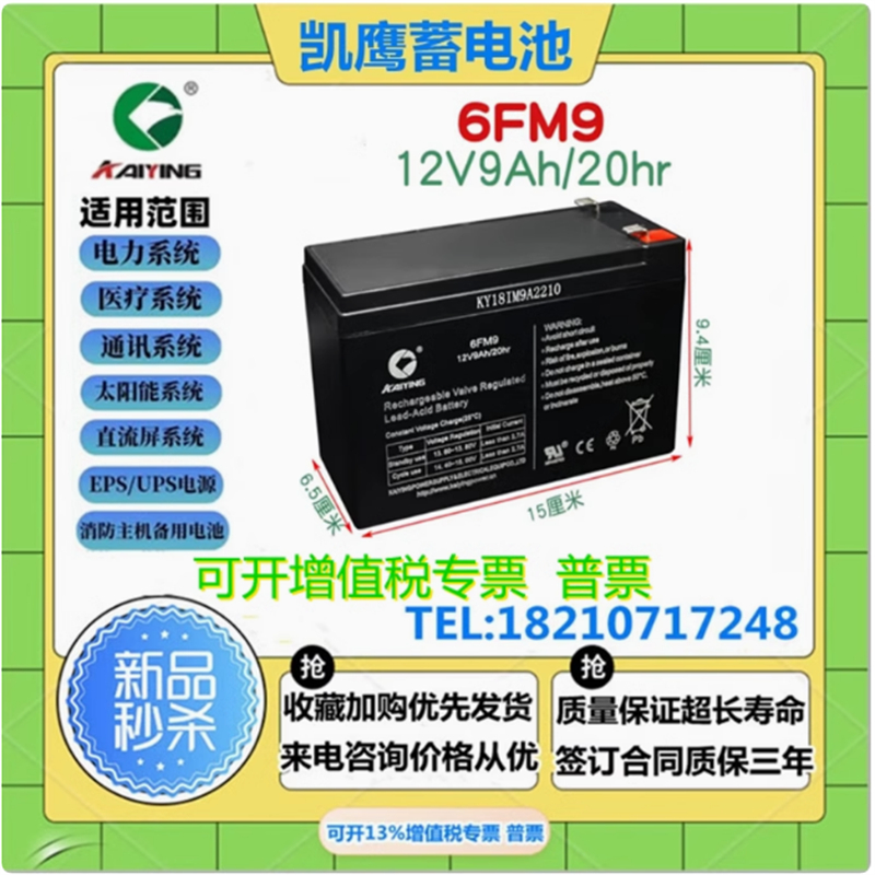 凯鹰蓄电池12V9AH医疗精密仪器