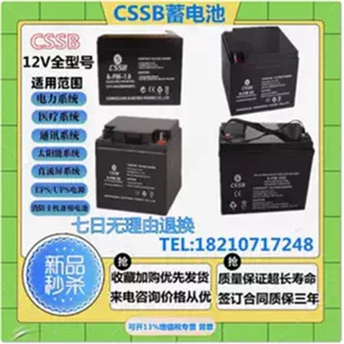 CSSB沈松蓄电池6-FM-1.3 12V1.3AH2.6A4.5A7A9A12AH14AH直流屏UPS
