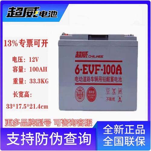 超威电池6-EVF-100A免维护12V100AH巡逻车 三轮四轮电动车 叉车