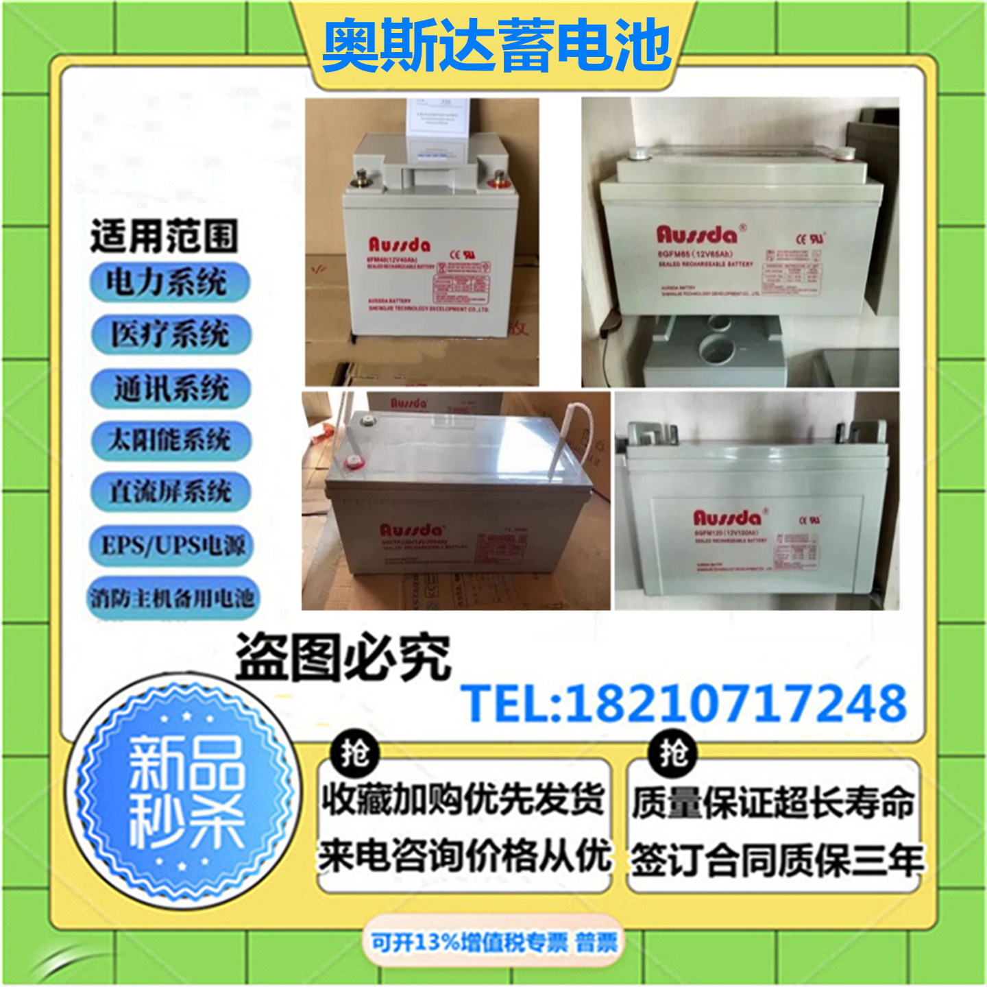 奥斯达蓄电池消防直流屏机房后备