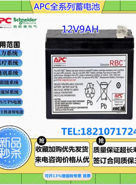 施耐德APC12V9AH蓄电池包RBC17电池适合BK650BK500SUA750ICH铅酸
