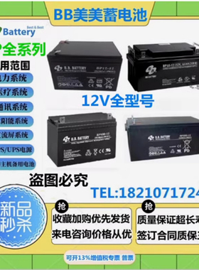 台湾BB美美蓄电池BP7-12 12V5AH12A17A20A24A40A65A100A直流屏UPS