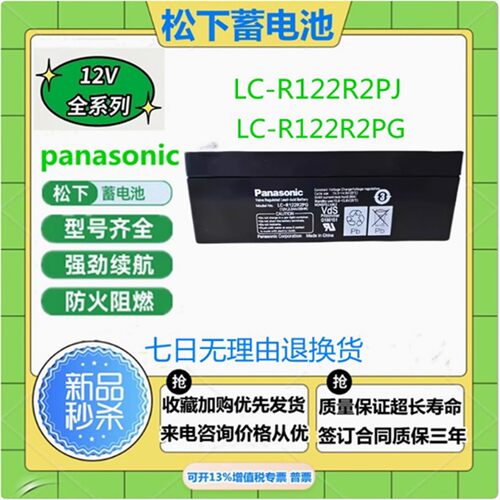 松下蓄电池12V2.2AH免维护LC-R122R2J LC-R122R2PG精密仪器仪表