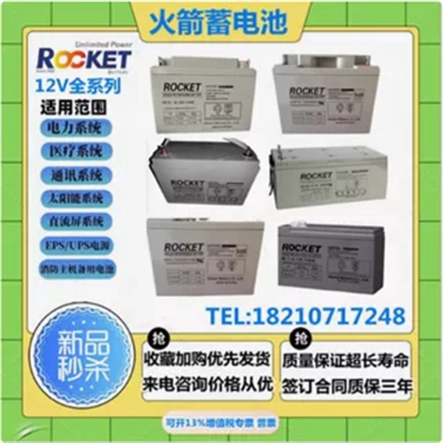 ROCKET火箭蓄电池ES24-12 12V2.9A4A5A7A9A17AH38AH65AH100AH消防