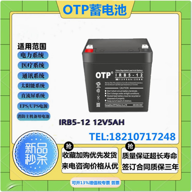 OTP蓄电池6FM-512V5AH机房后备