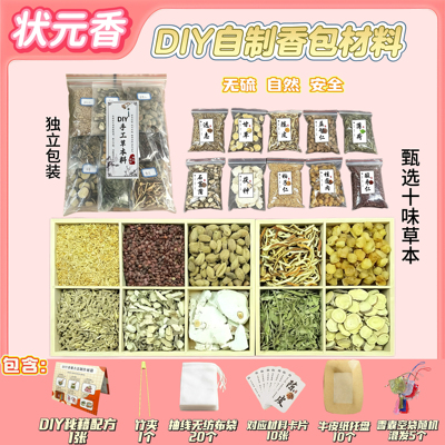 端午儿童香囊材料包益智仁状元香