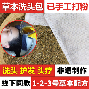 头疗汤三道汤头道汤中草洗发养发头部熏蒸包洗头月子粉养生馆专用
