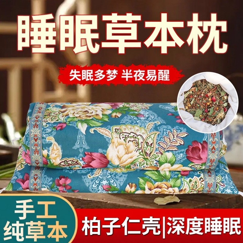 睡眠枕头柏子仁壳夜交藤深度护颈椎艾草老年人成人儿童青少年通用,床上用品,功能枕/保健枕/养生枕,淘宝优惠券,粉丝福利购,淘宝优惠卷
