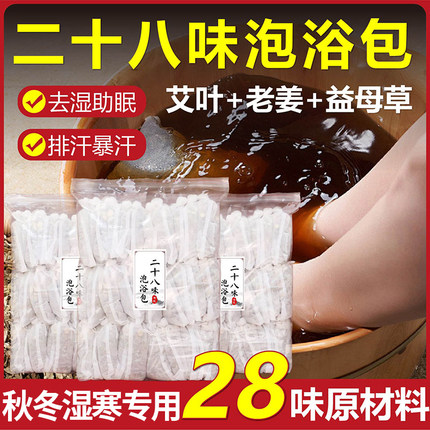 泡脚药包艾草叶花椒排毒去湿气助睡眠足浴包化瘀通经络补气去湿寒