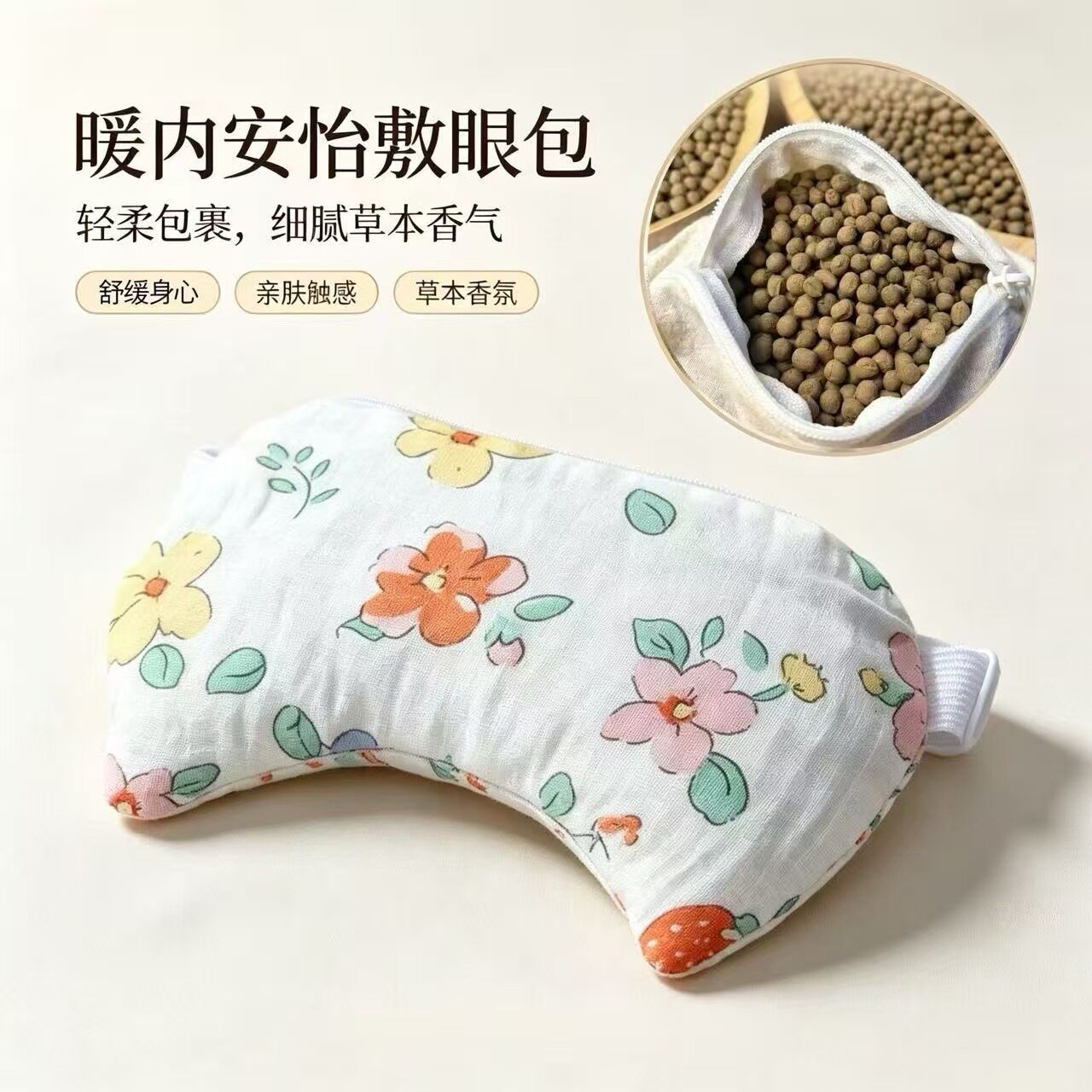 暖内安怡合香丸护视力神器护冷热敷草本中草药眼罩包敷眼包热奄敷